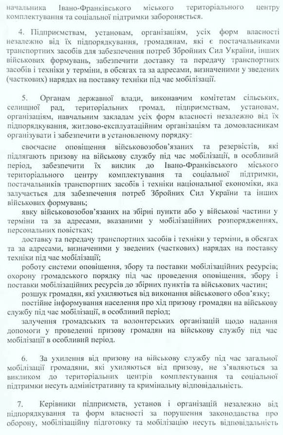 Чоловікам наказали з’явитися в ТЦК протягом 10 днів. Що відомо про документ, який налякав франківчан